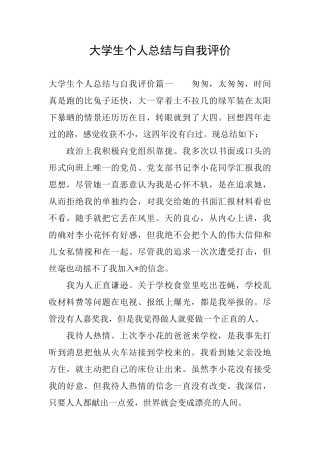 大学生个人总结与自我评价