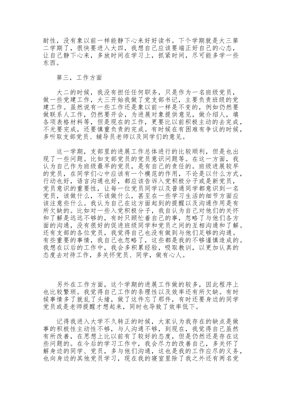 大学生个人思想工作总结_第2页