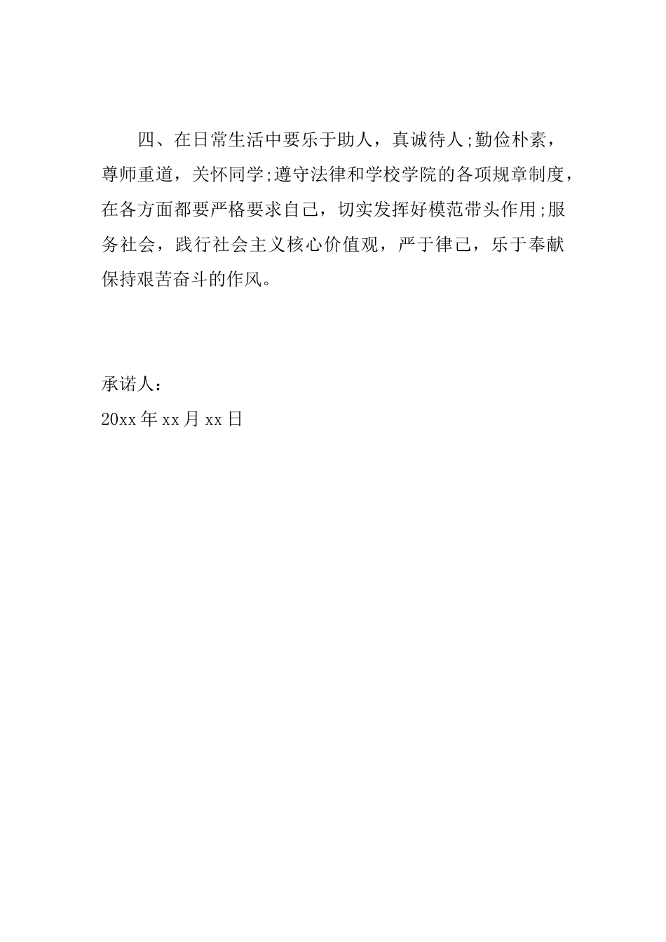 大学生个人承诺书怎么写_第2页