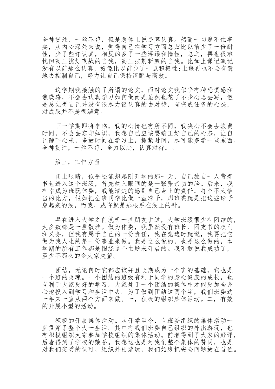 大学生个人总结思想3篇_第2页