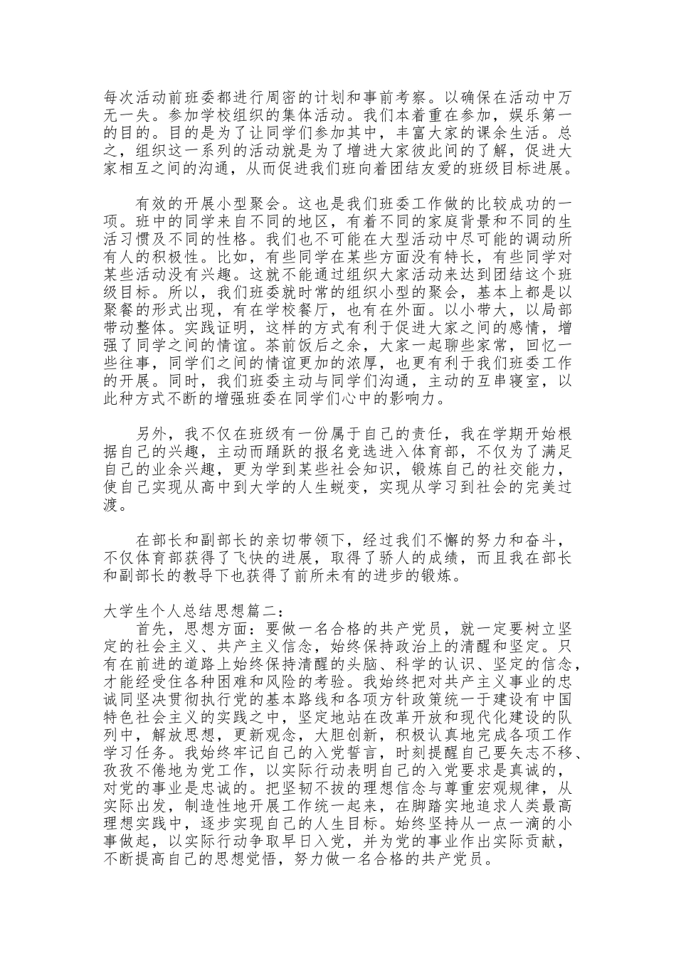 大学生个人总结思想3篇_第3页