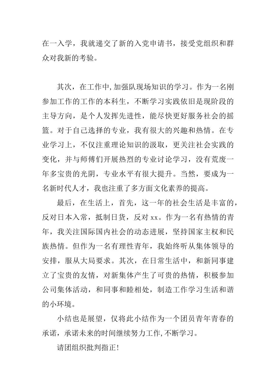 大学生个人政治思想总结_第2页