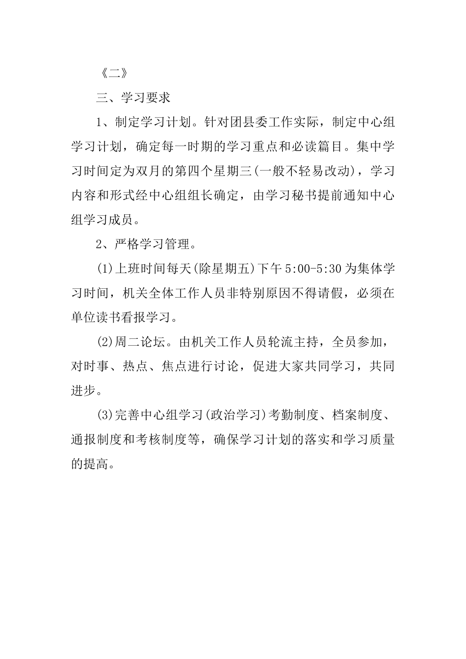 大学生个人政治思想总结_第3页
