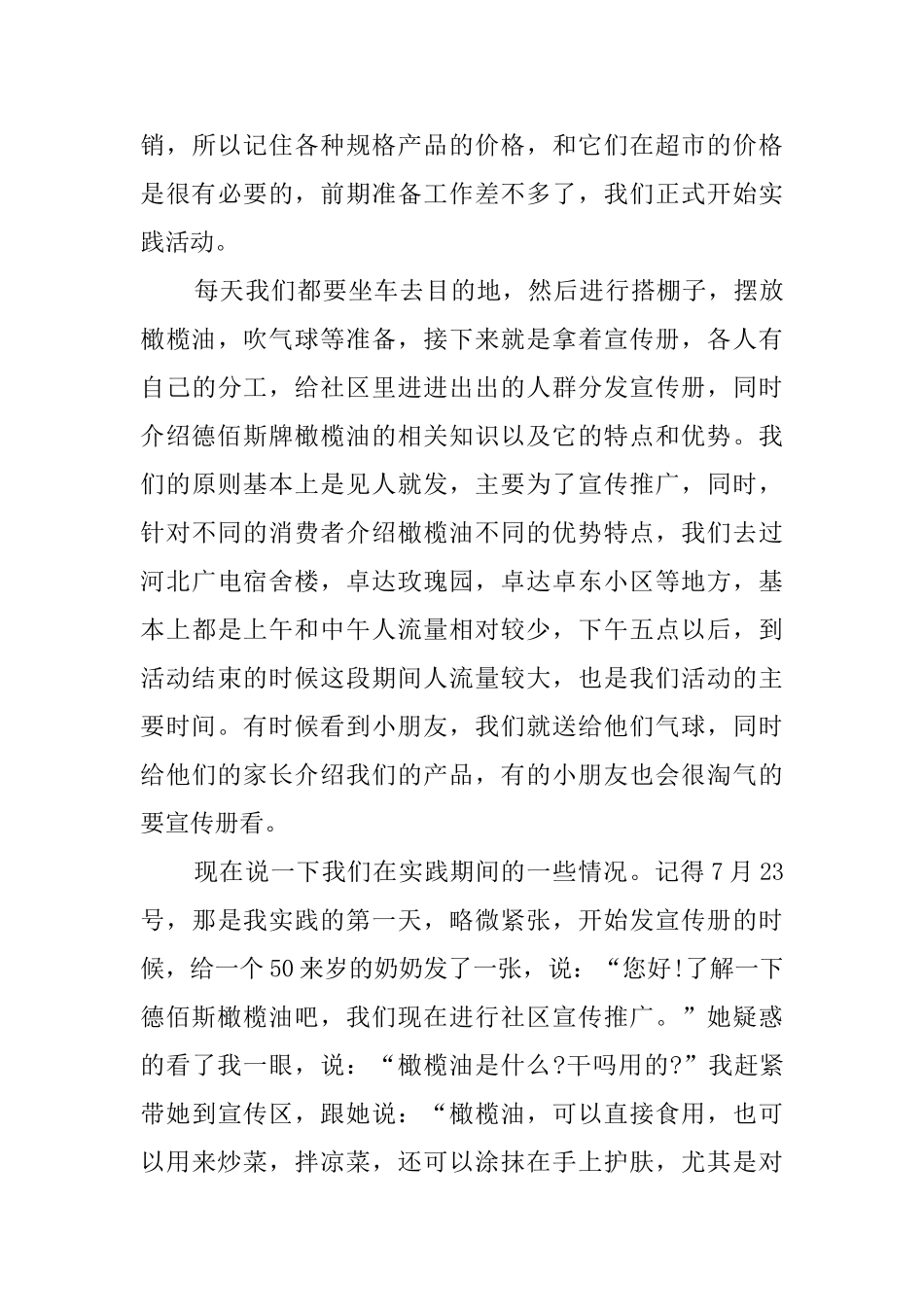 大学生个人暑假社会实践报告3篇_第3页