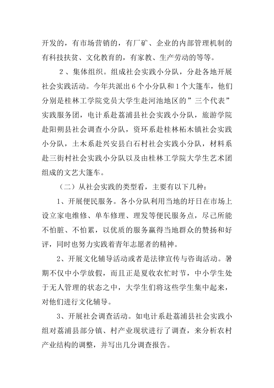 大学生个人暑假社会实践活动总结_第2页