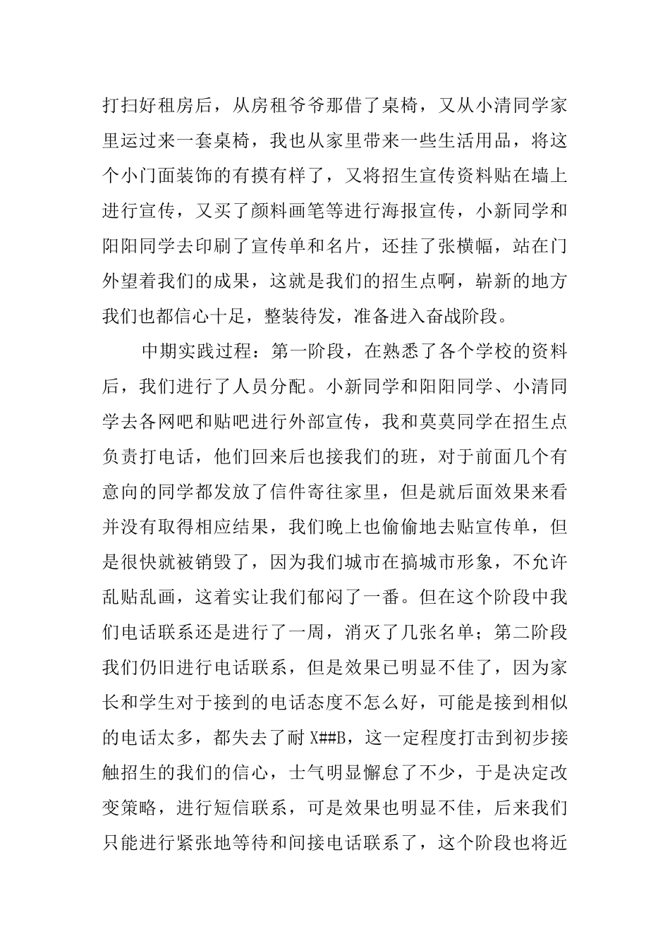 大学生个人暑假社会实践报告范文_第2页