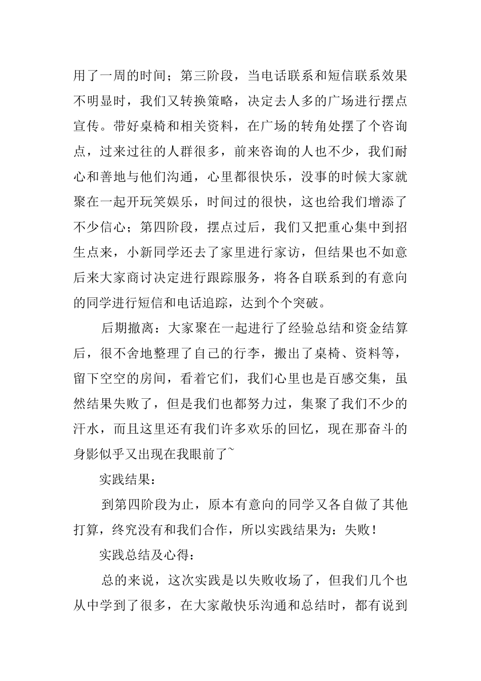 大学生个人暑假社会实践报告范文_第3页