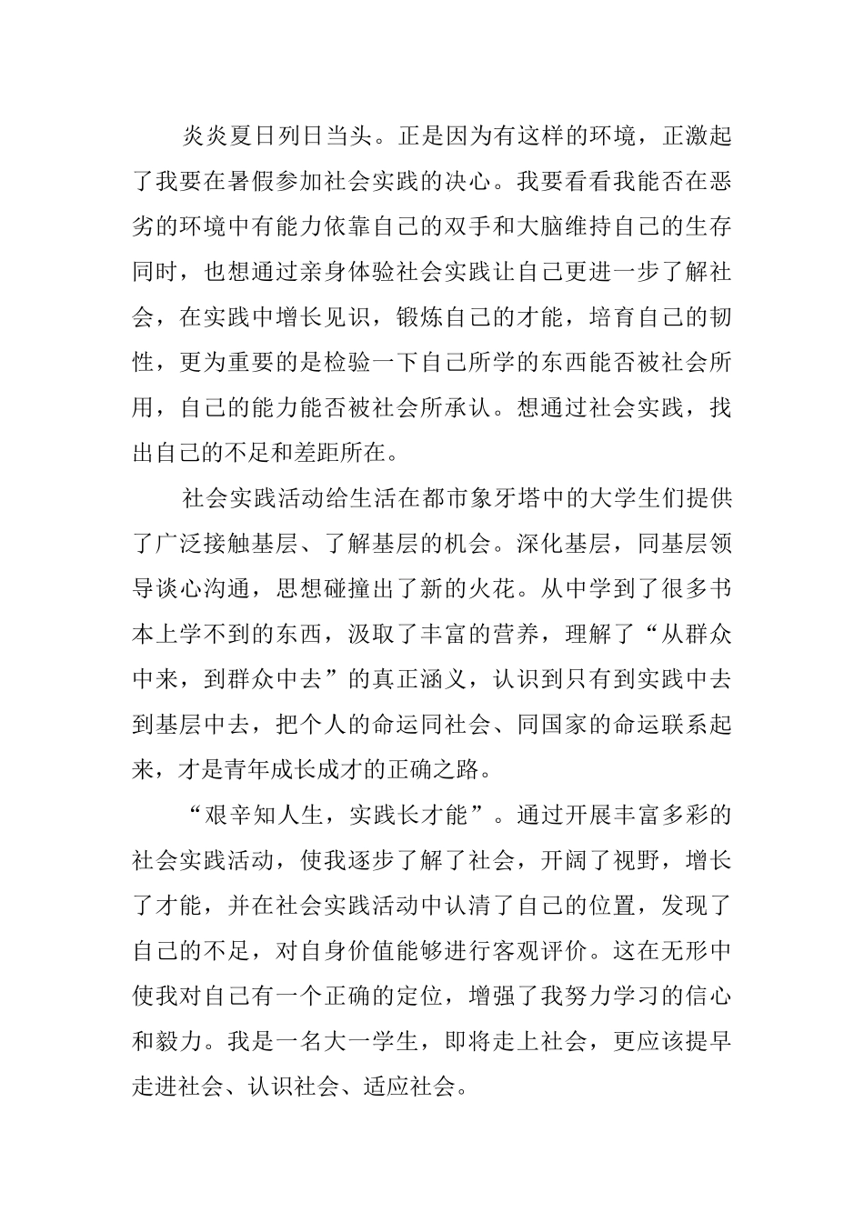 大学生个人暑假社会实践自我鉴定范文_第2页