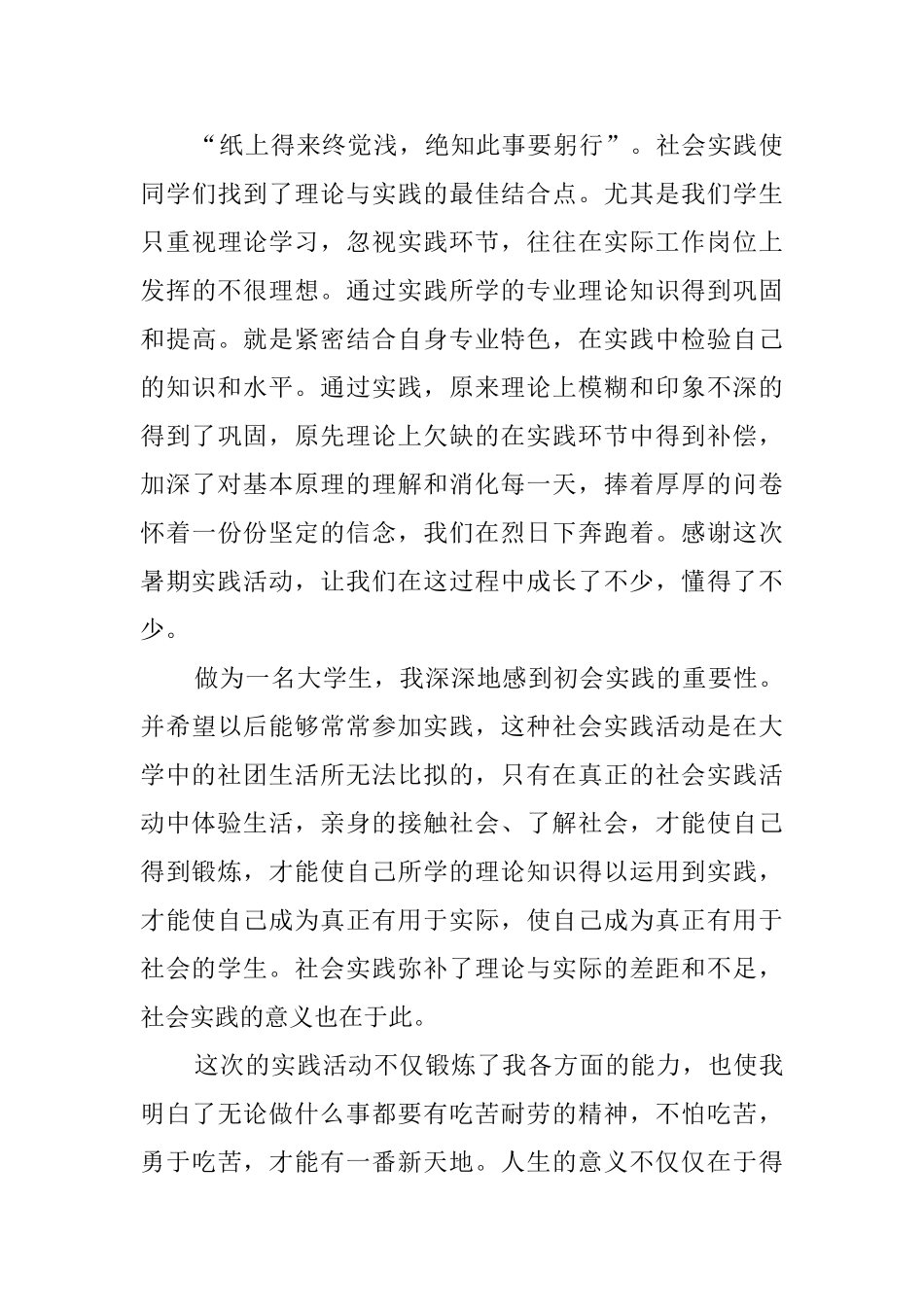 大学生个人暑假社会实践自我鉴定范文_第3页