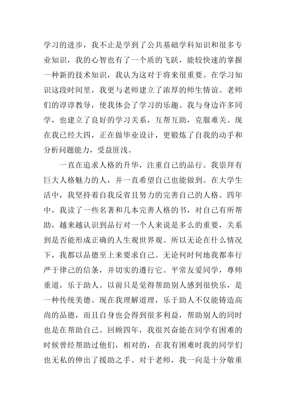 大学生个人毕业自我评价_第2页