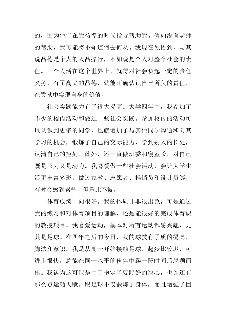 大学生个人毕业自我评价_第3页
