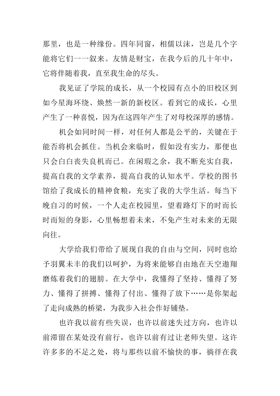 大学生个人毕业感言3篇_第2页
