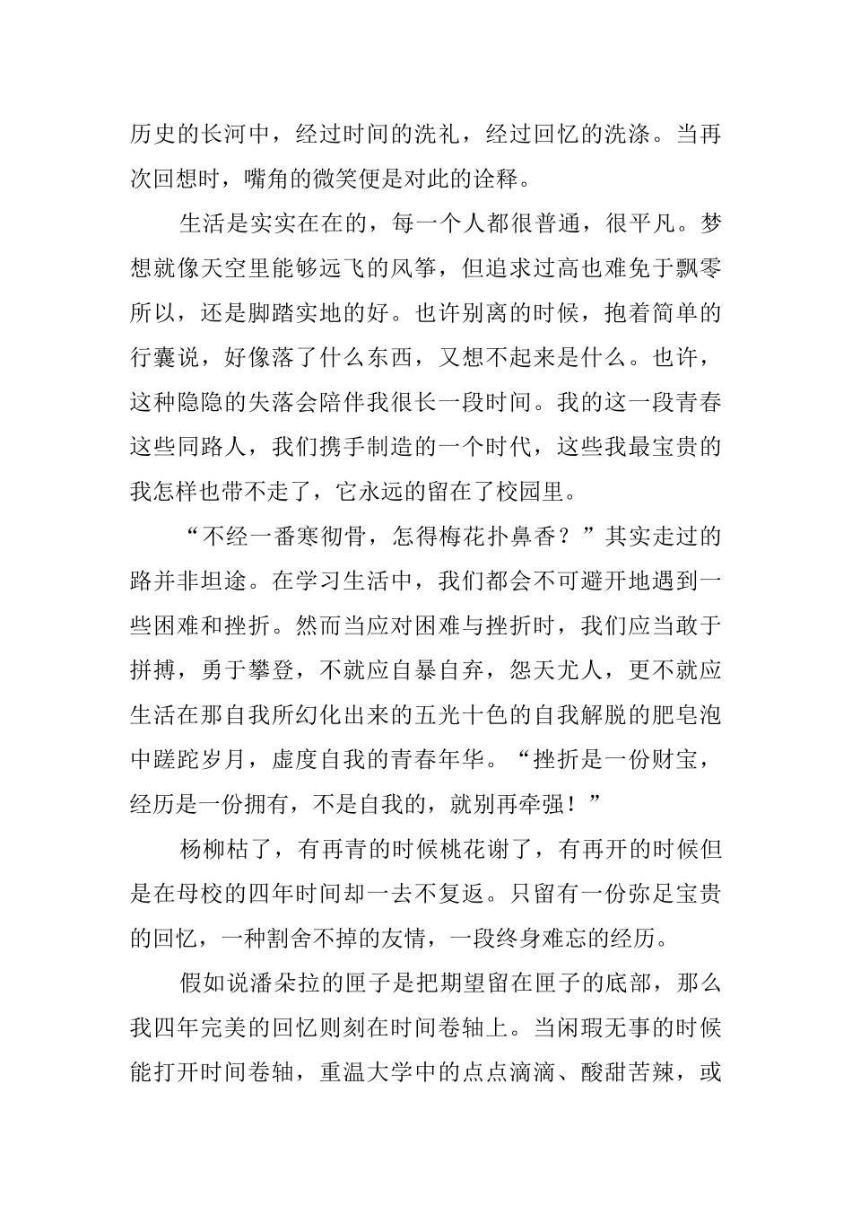 大学生个人毕业感言3篇_第3页