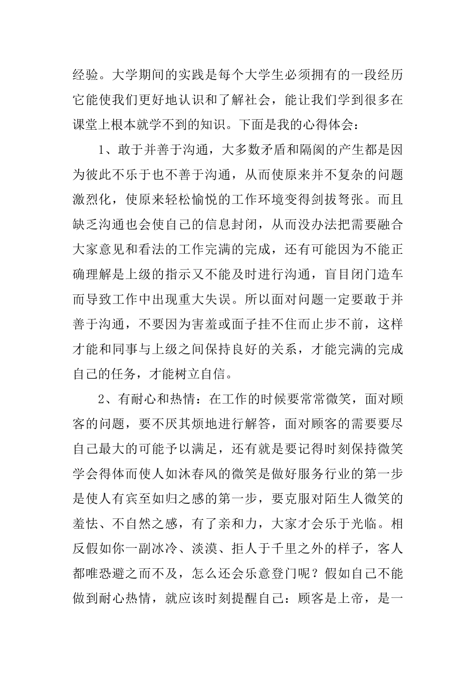 大学生个人暑期社会实践心得体会_第2页