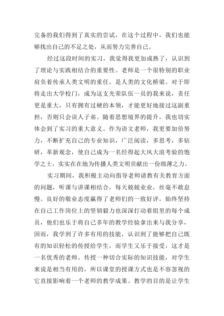 大学生个人教育实习的心得体会范文_第2页