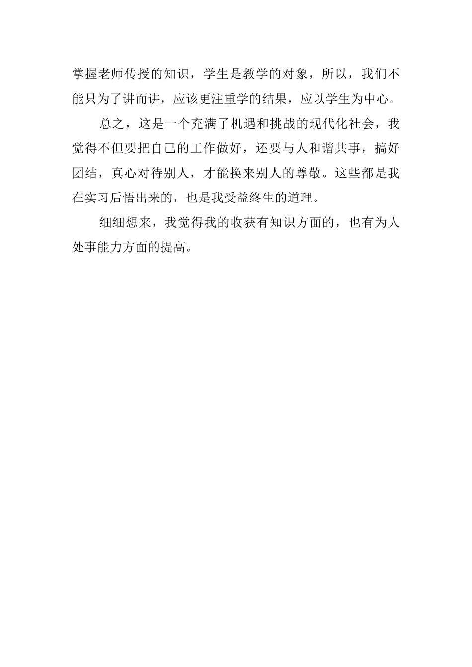 大学生个人教育实习的心得体会范文_第3页