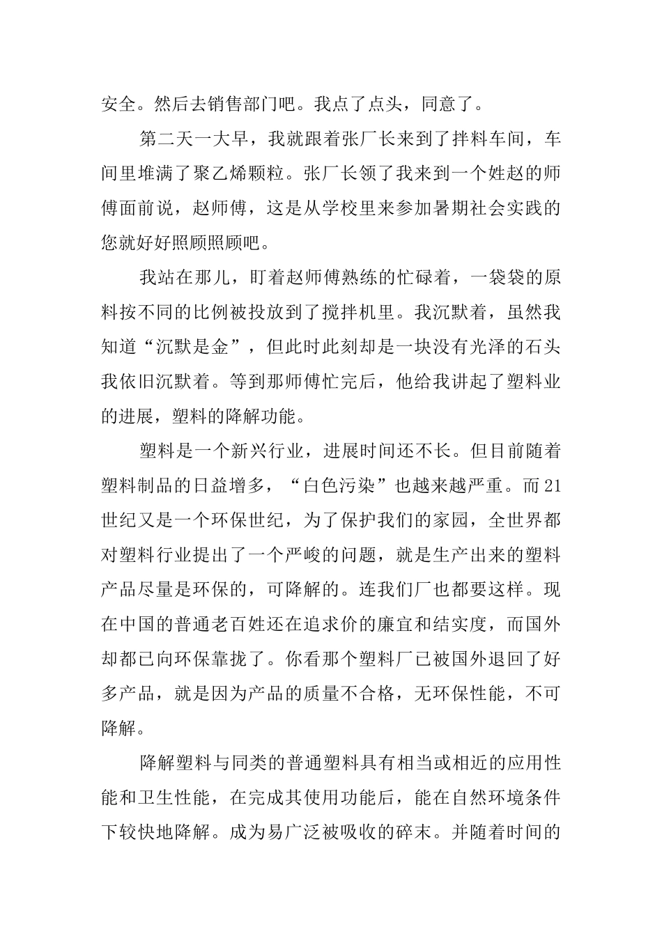 大学生个人的社会实践调查报告_第2页