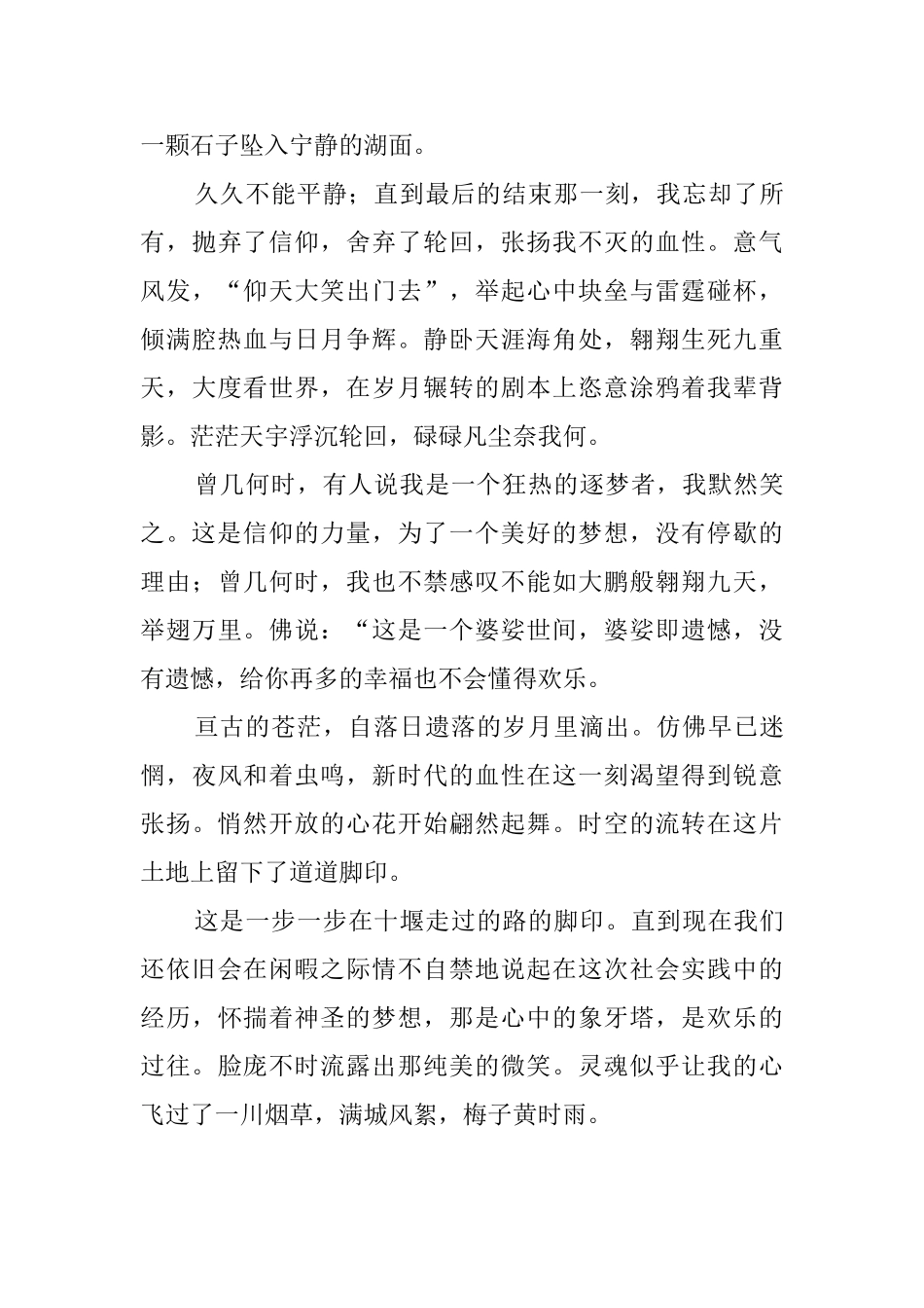 大学生个人的社会实践报告范文_第2页