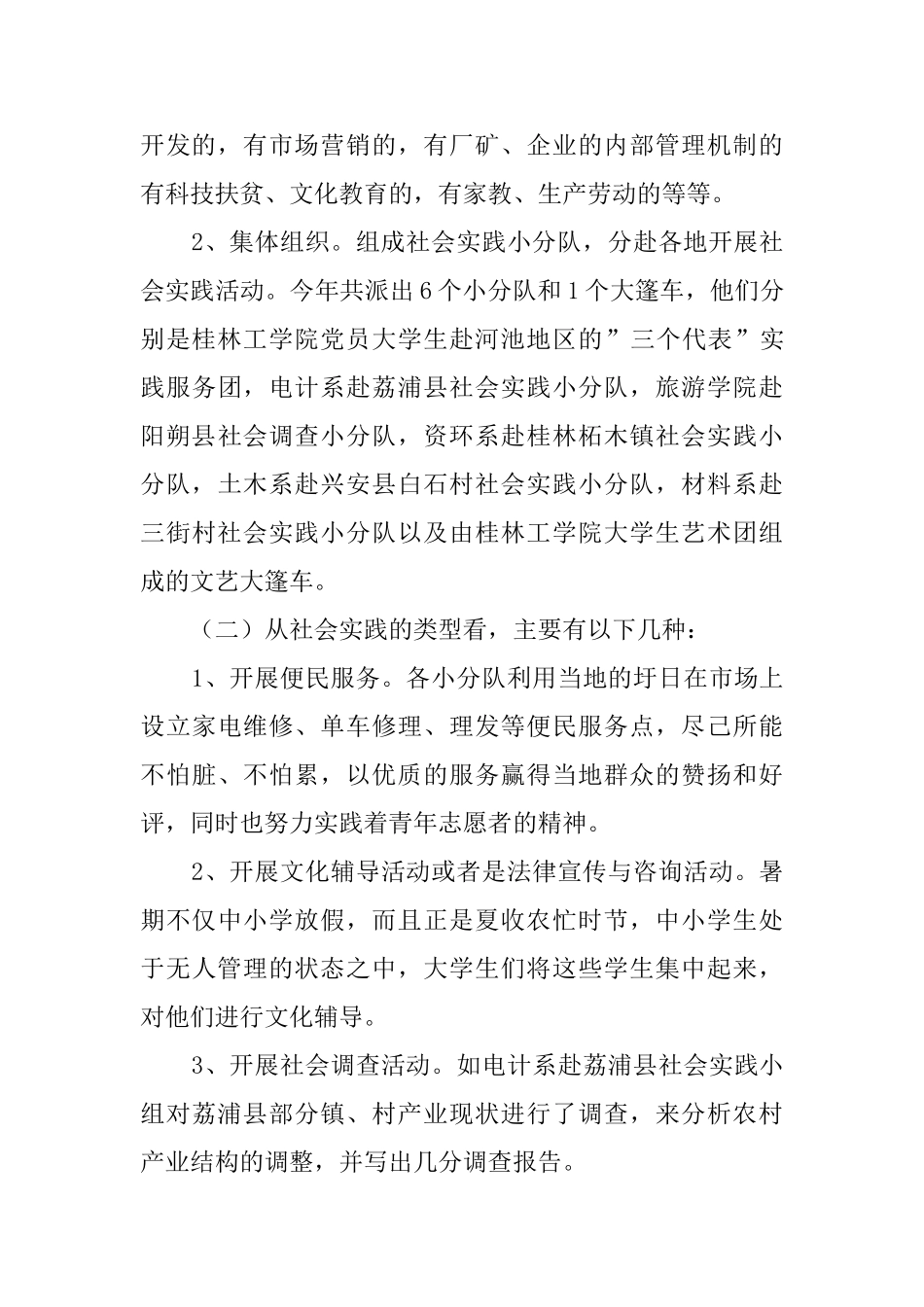 大学生个人暑期社会实践报告_第2页