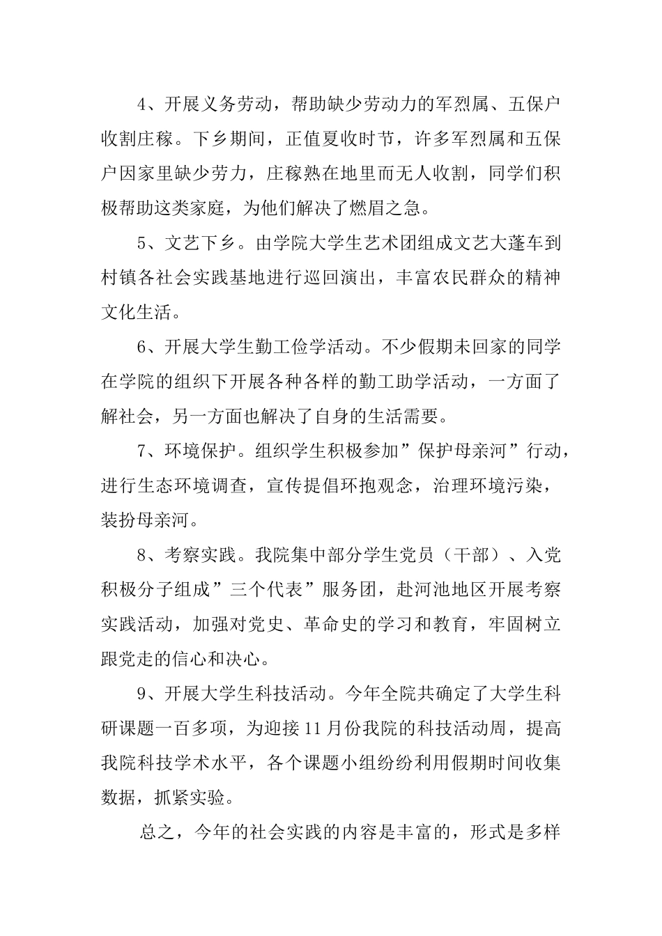 大学生个人暑期社会实践报告_第3页