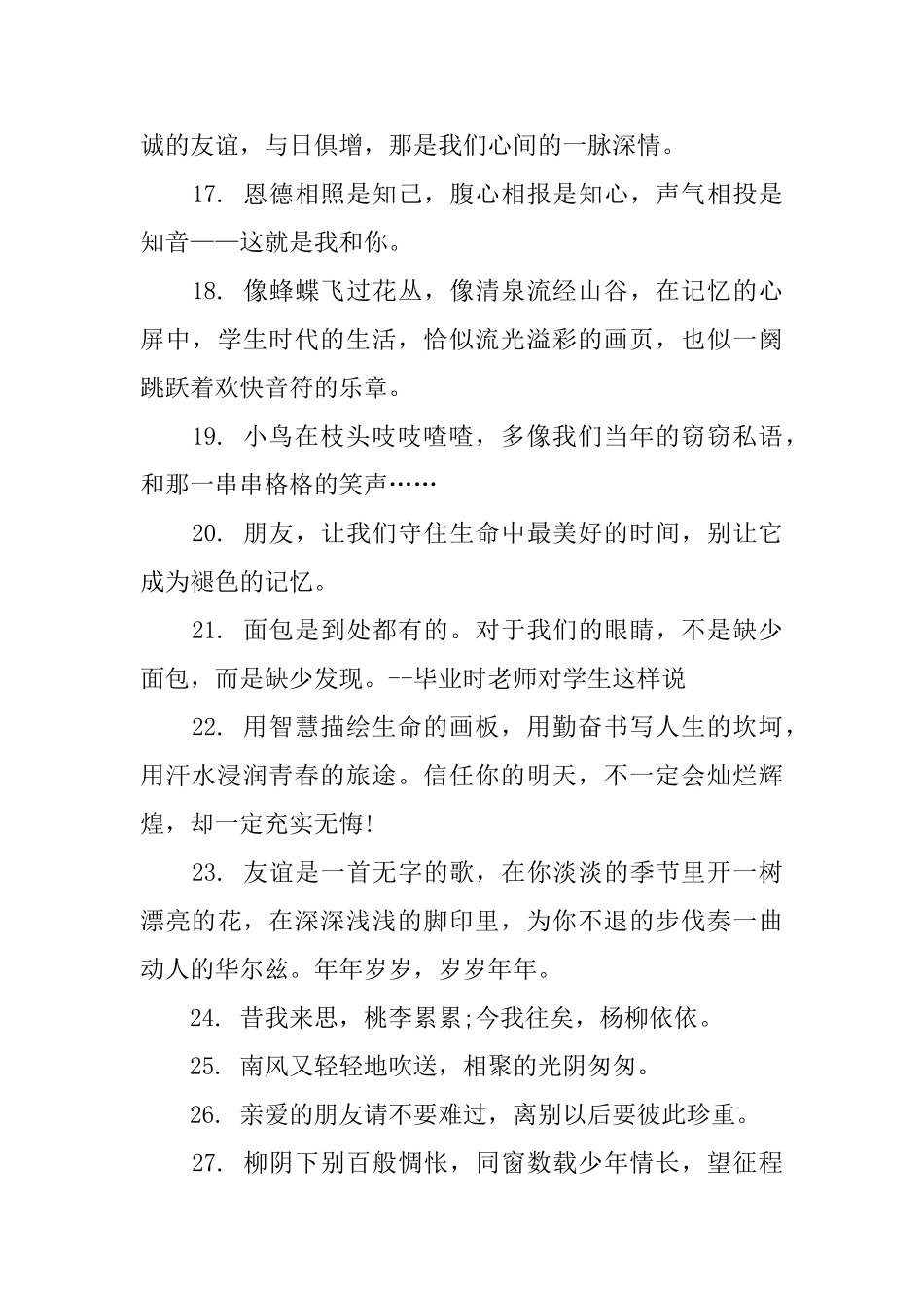 大学生个人的毕业感言_第3页