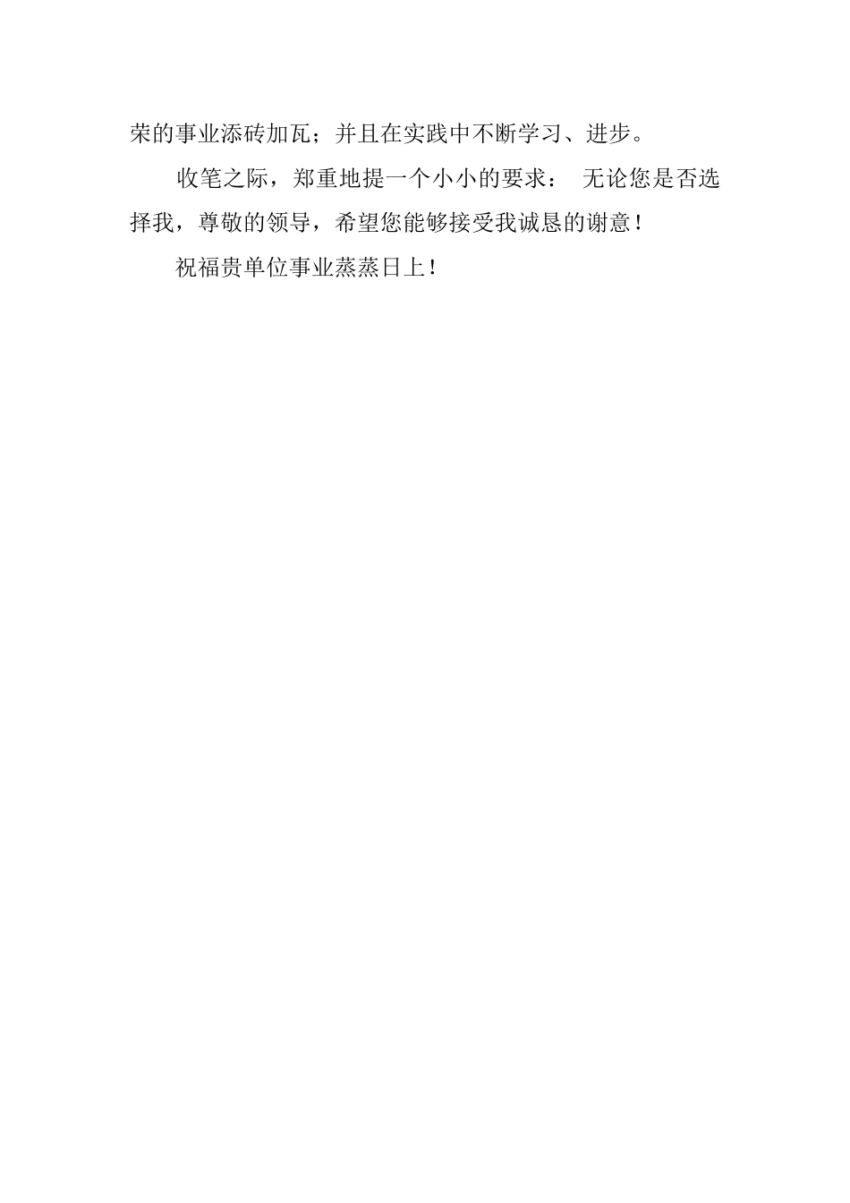 大学生个人的求职信_第2页