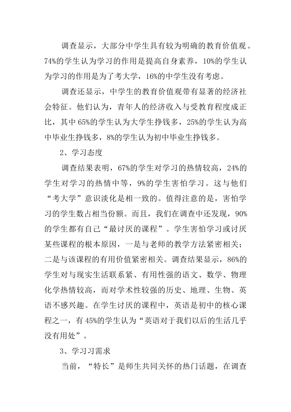 大学生个人的社会实践调查报告范文_第2页