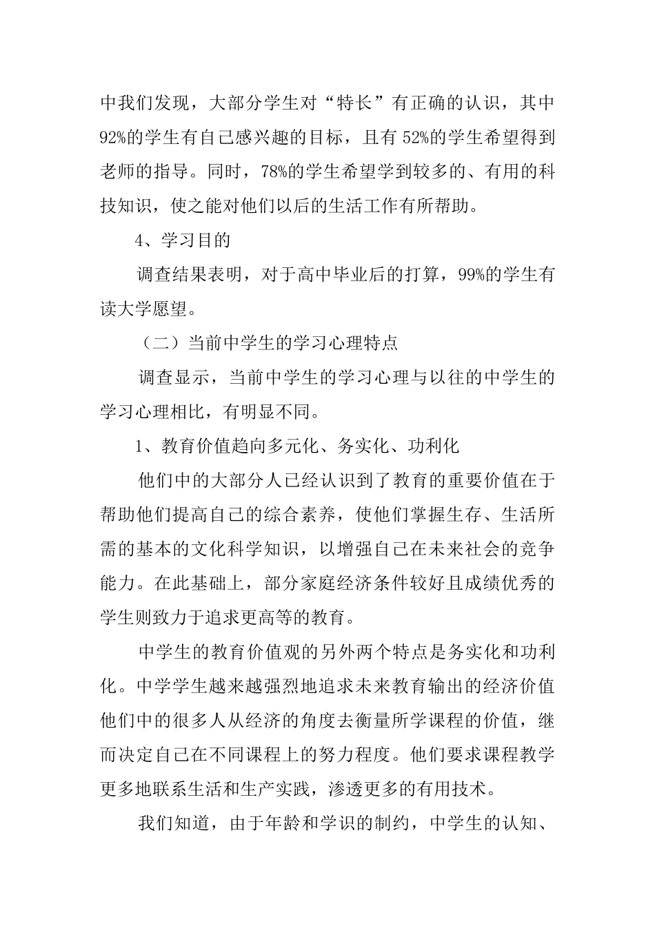 大学生个人的社会实践调查报告范文_第3页