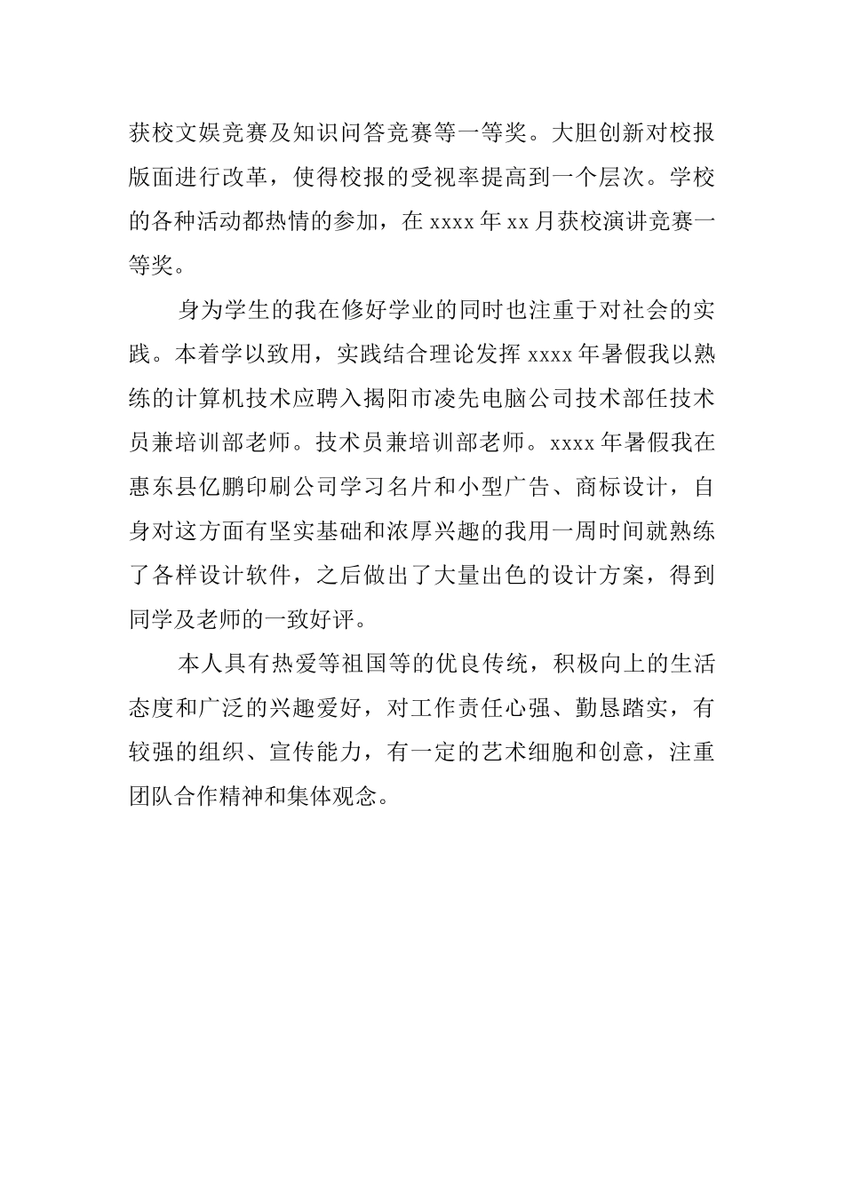 大学生个人的毕业评语范文_第2页