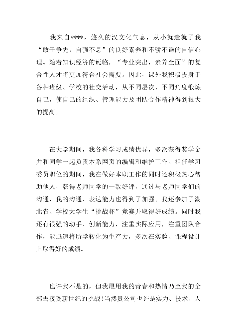 大学生个人求职介绍信范文_第2页