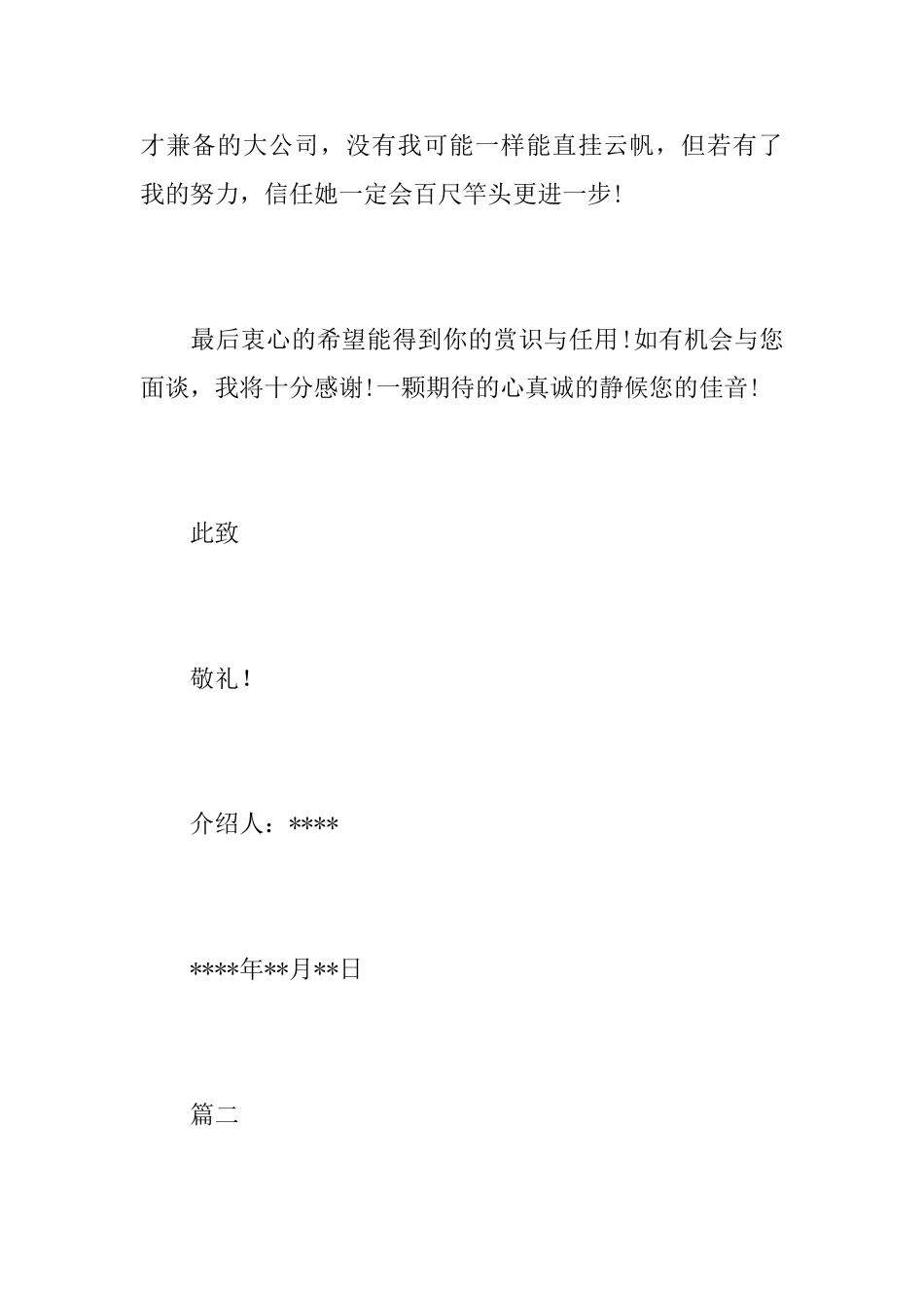 大学生个人求职介绍信范文_第3页