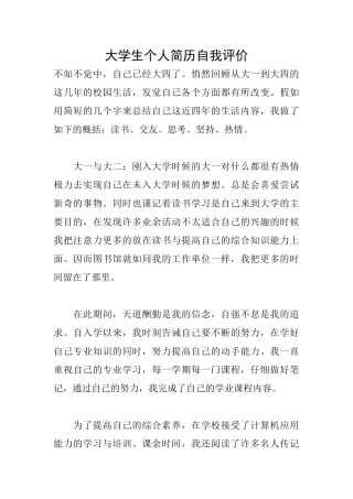 大学生个人简历自我评价