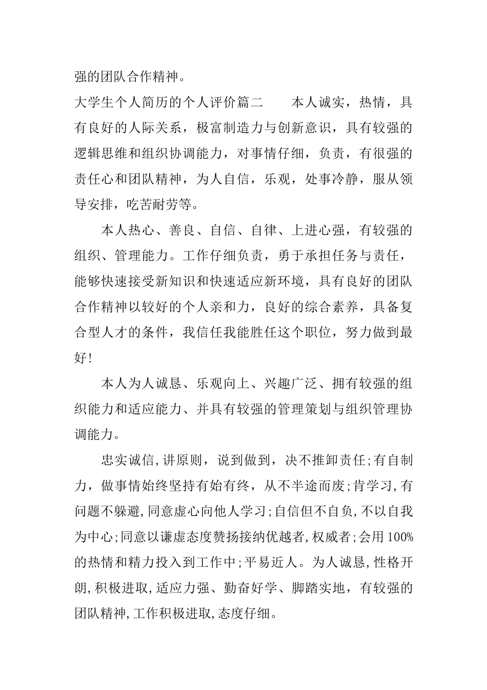 大学生个人简历的个人评价_第2页