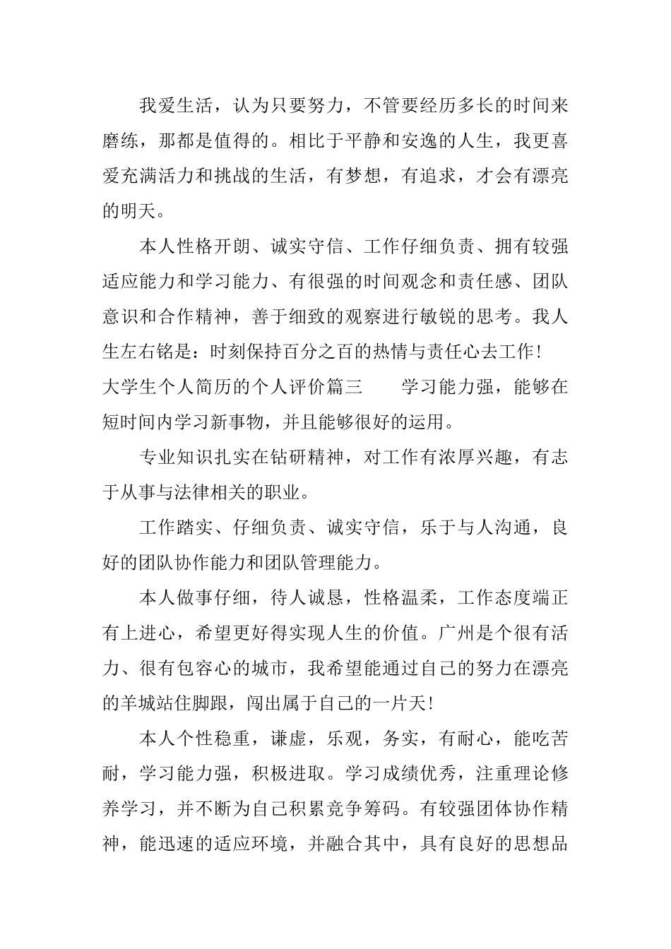 大学生个人简历的个人评价_第3页