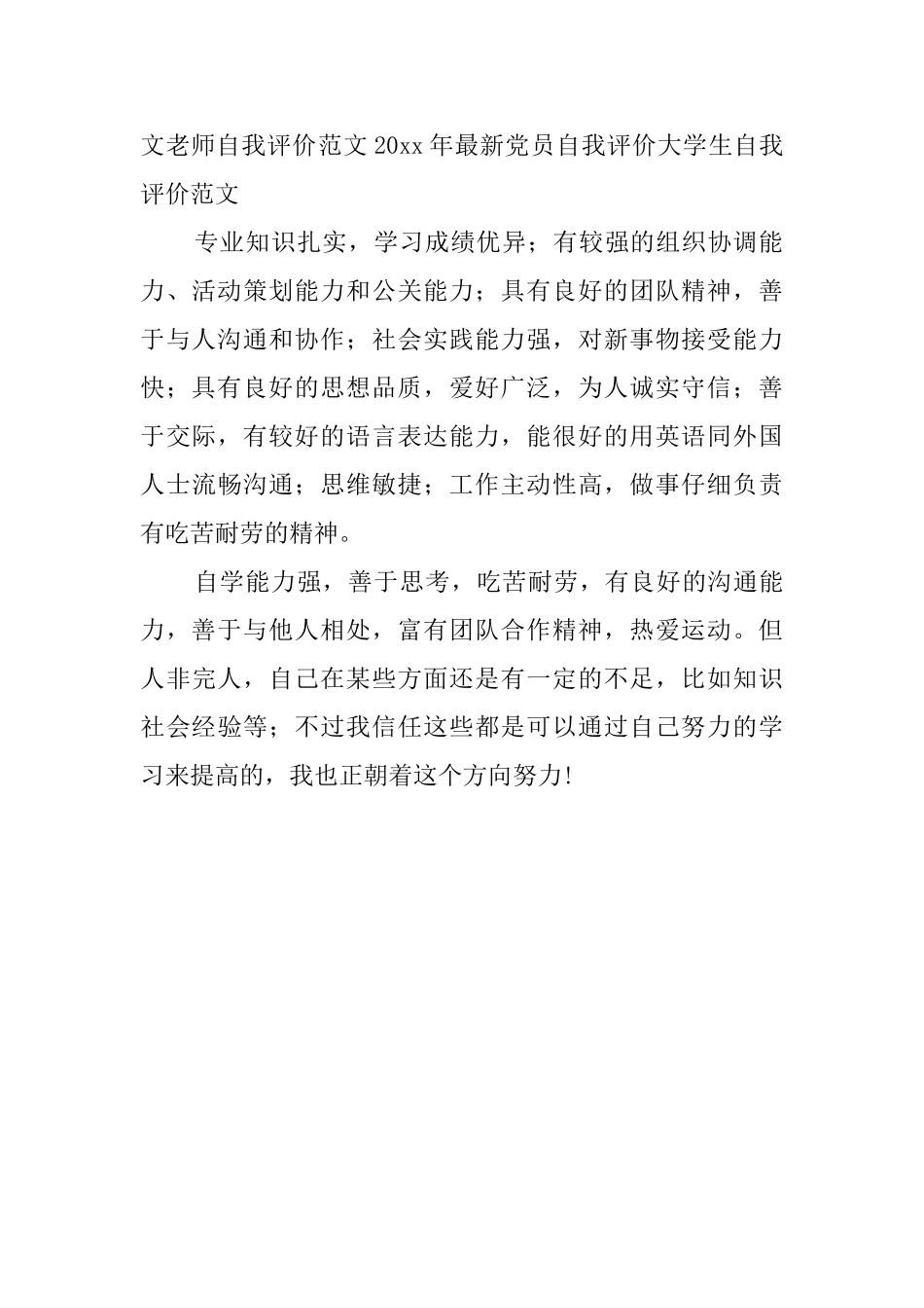 大学生个人求职简历中的自我评价_第2页