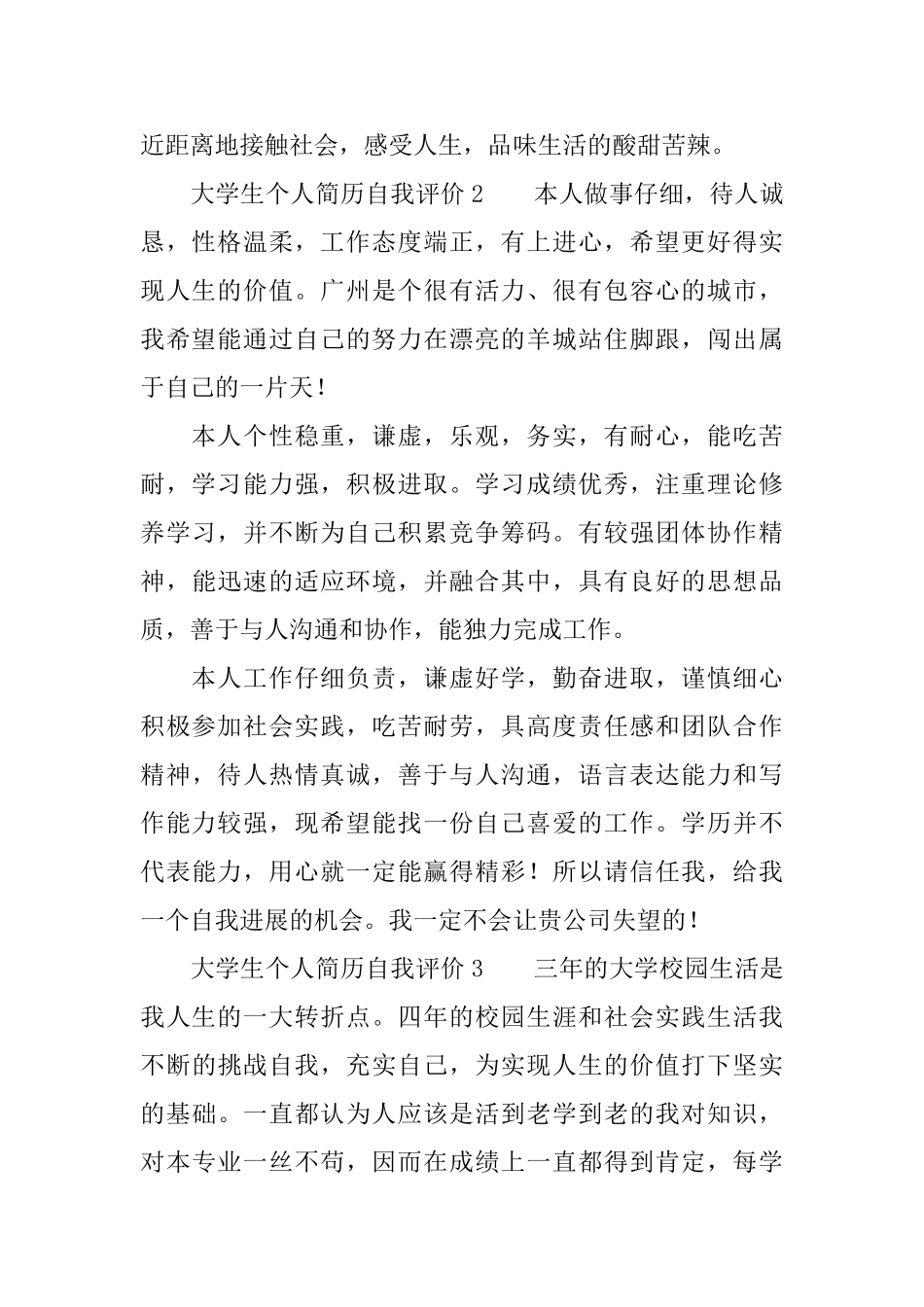 大学生个人简历自我评价4篇_第2页