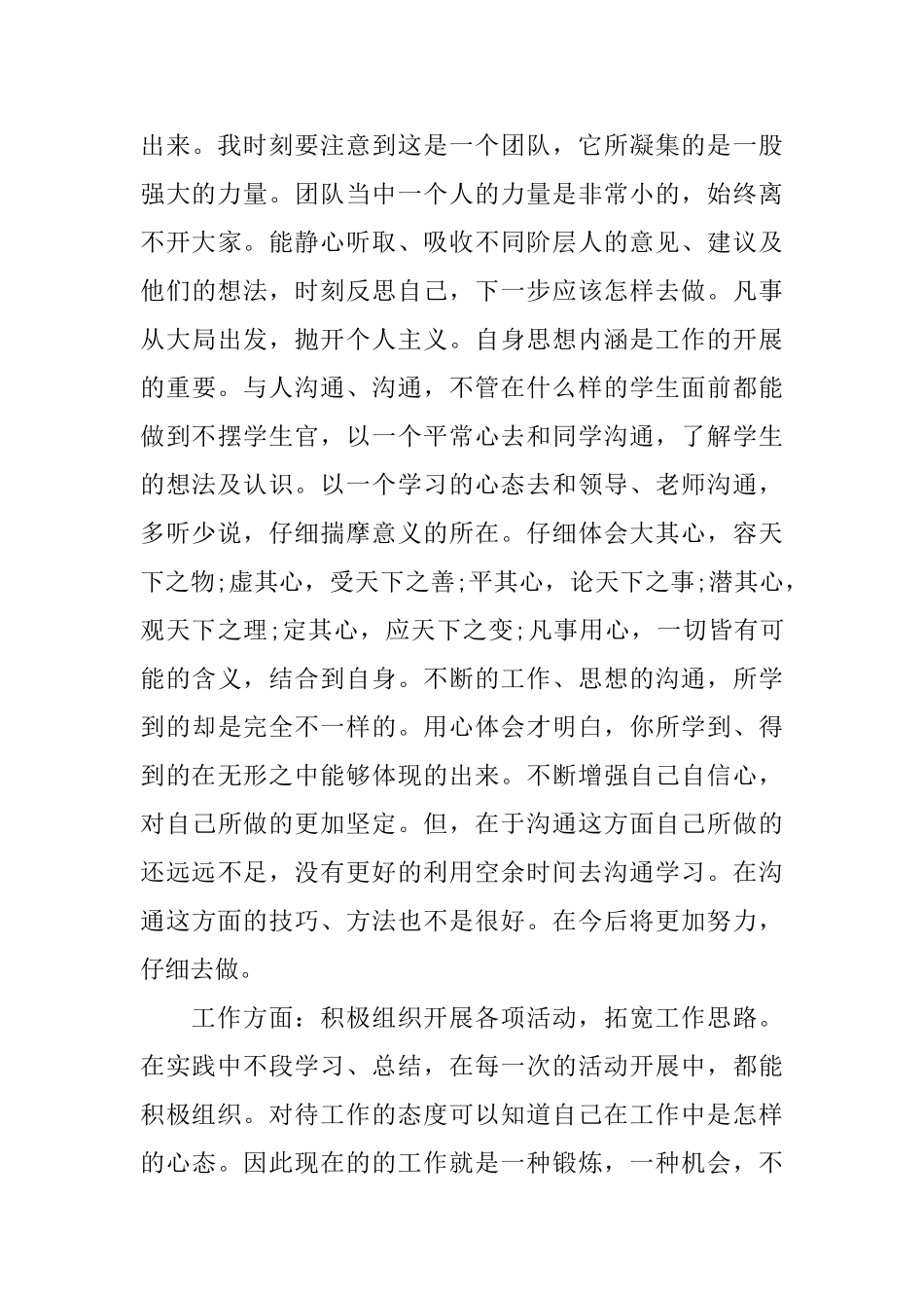 大学生个人的自评总结报告_第3页