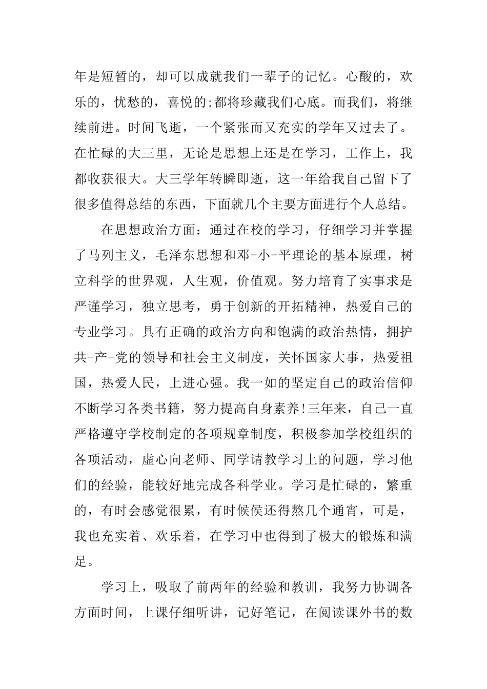 大学生个人简历自我鉴定范文_第2页