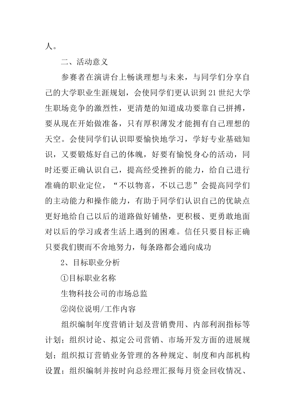 大学生个人职业生涯规划书_第2页