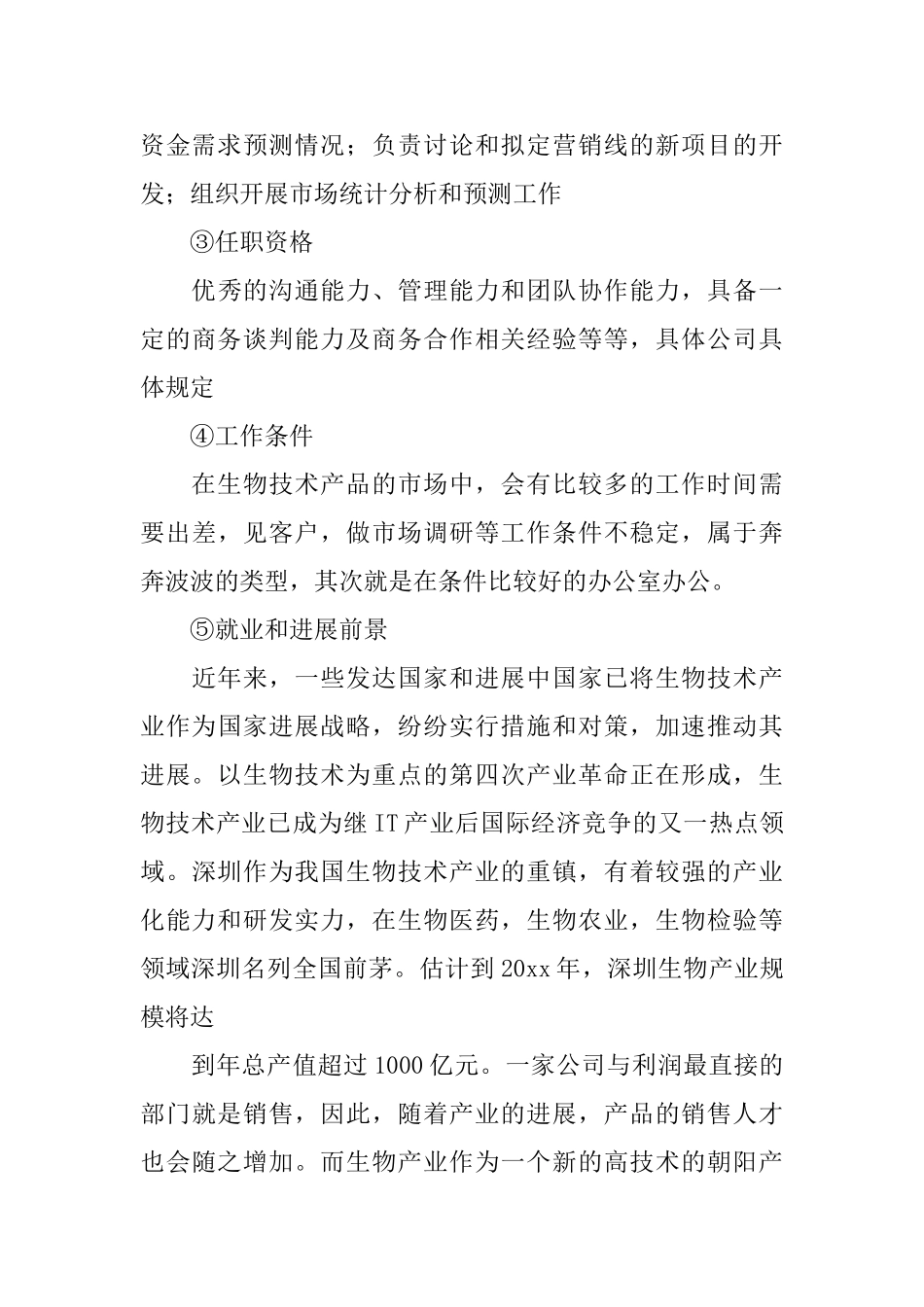 大学生个人职业生涯规划书_第3页