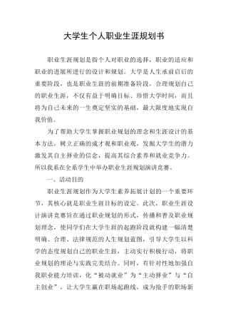 大学生个人职业生涯规划书