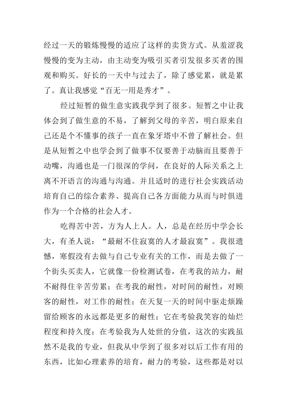 大学生个人社会实践报告范文_第2页