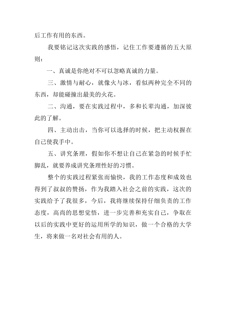 大学生个人社会实践报告范文_第3页