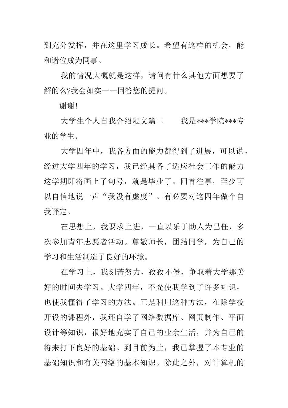 大学生个人自我介绍范文三篇_第2页