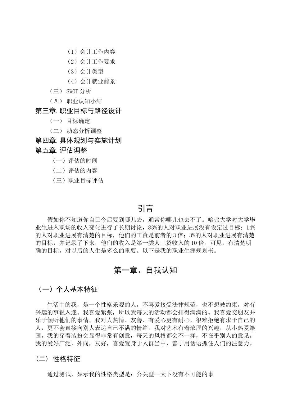 大学生个人职业生涯规划书_第3页