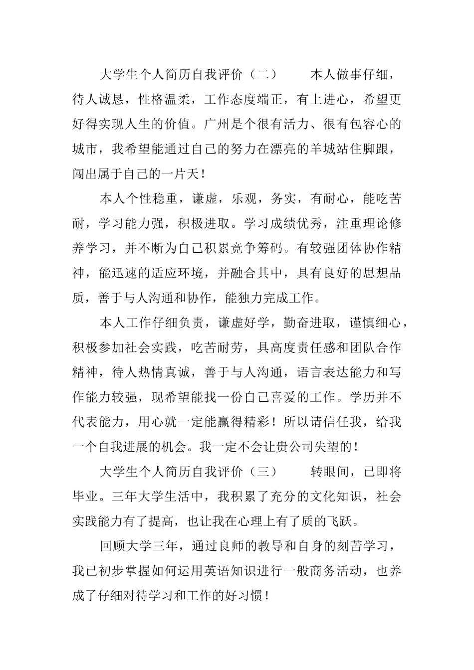 大学生个人简历自我评价三篇_第2页