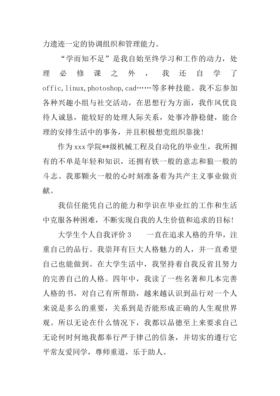 大学生个人自我评价3篇_第3页
