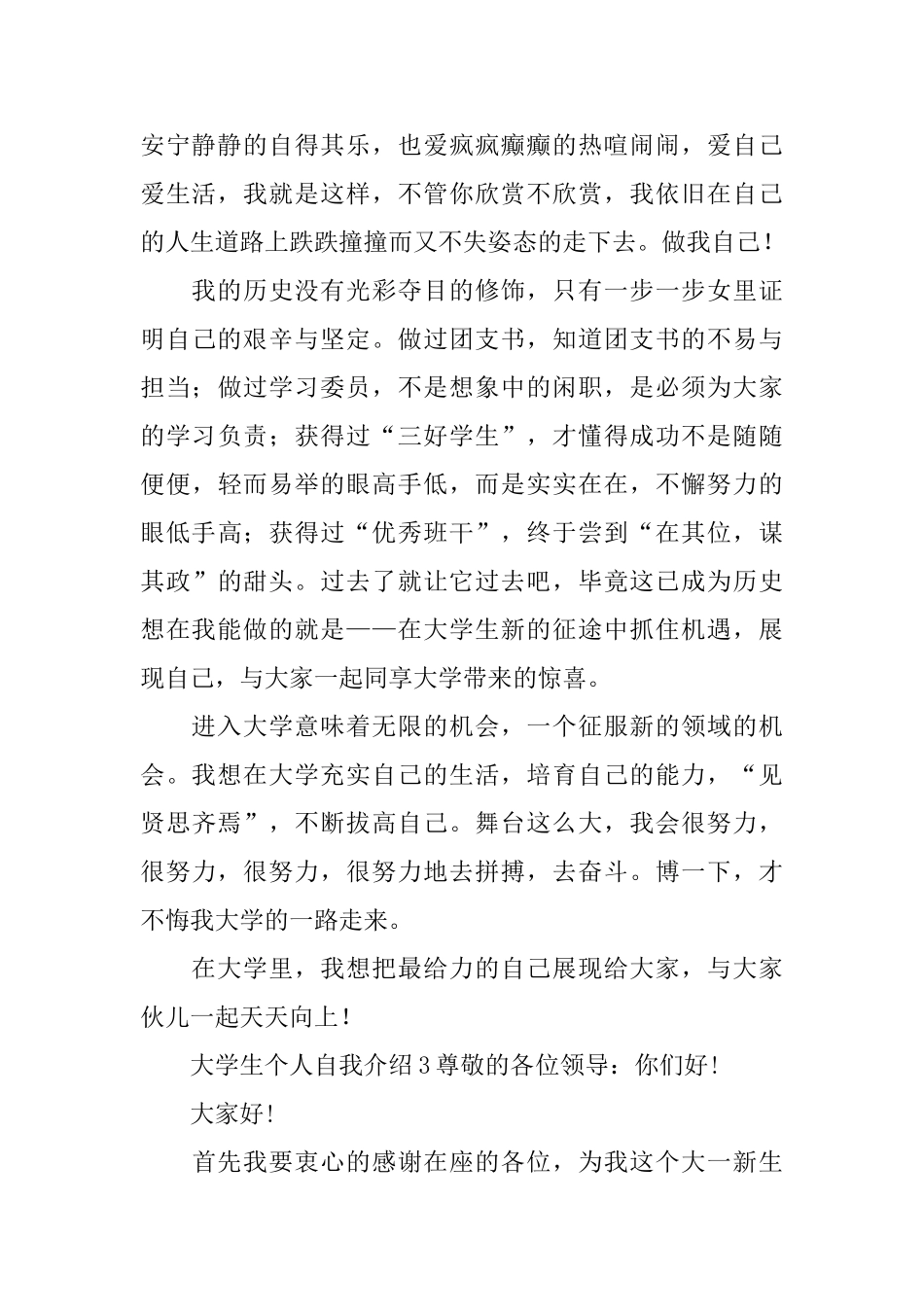 大学生个人自我介绍_第2页