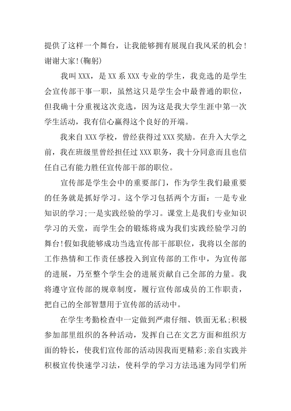 大学生个人自我介绍_第3页