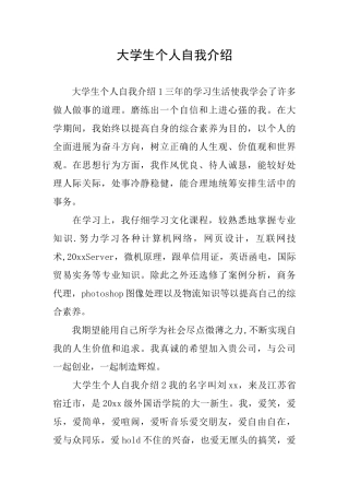 大学生个人自我介绍